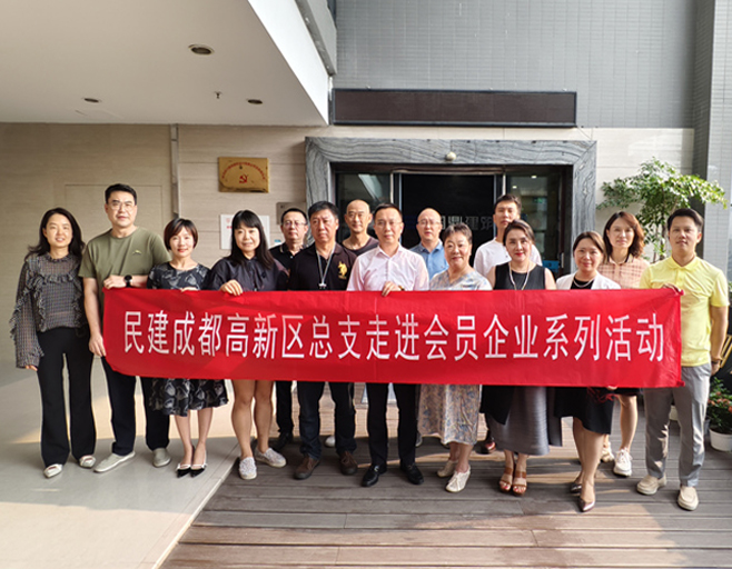 民建成都高新區總支企業(yè)家聯(lián)誼會(huì )走進(jìn)國鼎